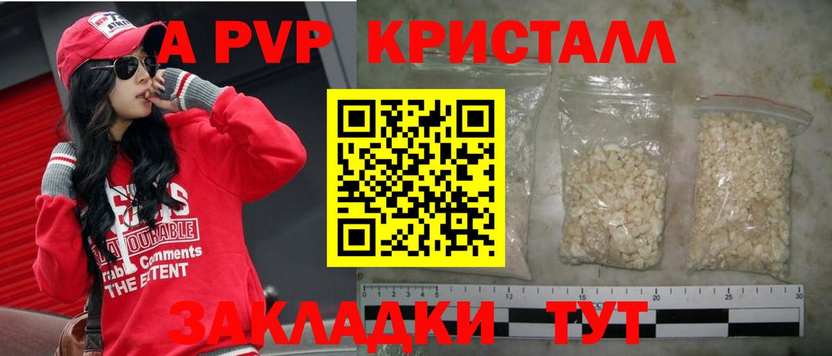 A-PVP мука Десногорск