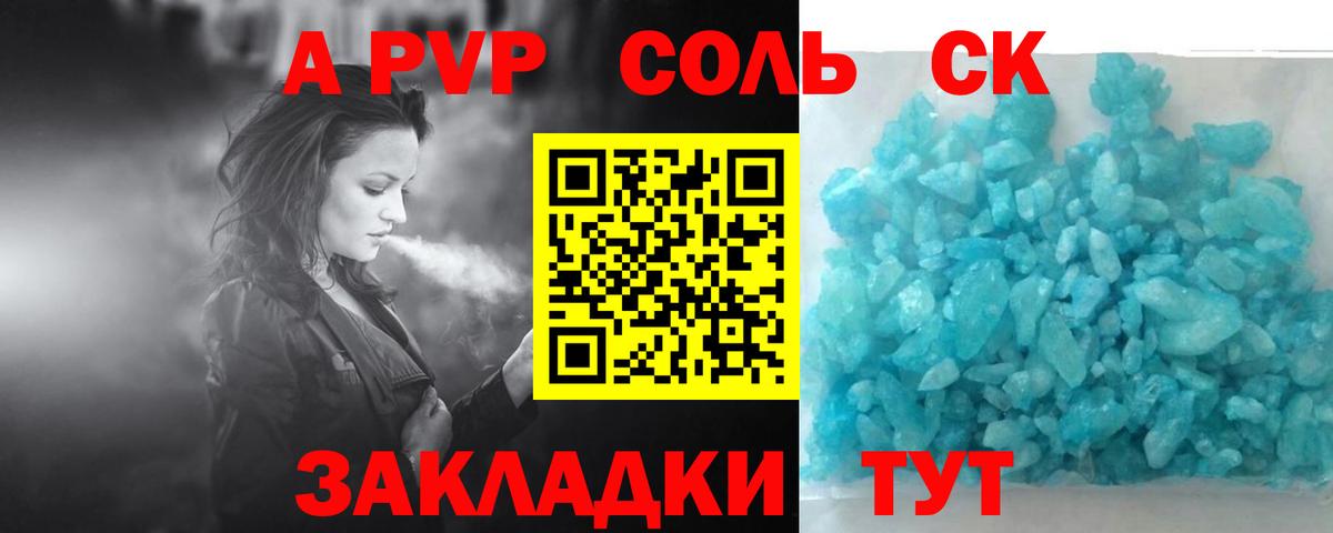 Альфа ПВП СК КРИС  Вход с VPN  Alpha-PVP  купить наркотик  Альфа ПВП Соль  Alfa_PVP кристаллы  Десногорск 
