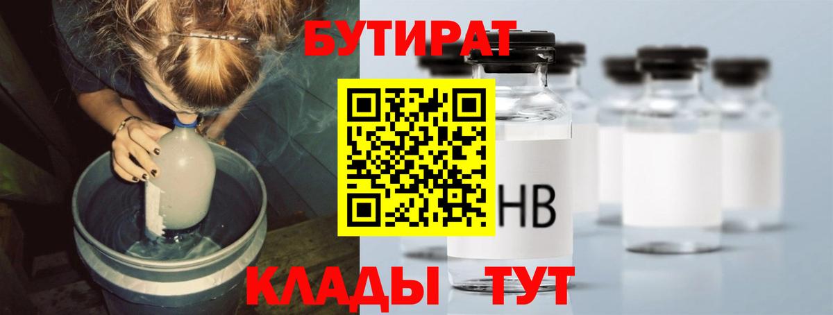 БУТИРАТ  Бутират вода  Вход с VPN  Десногорск 