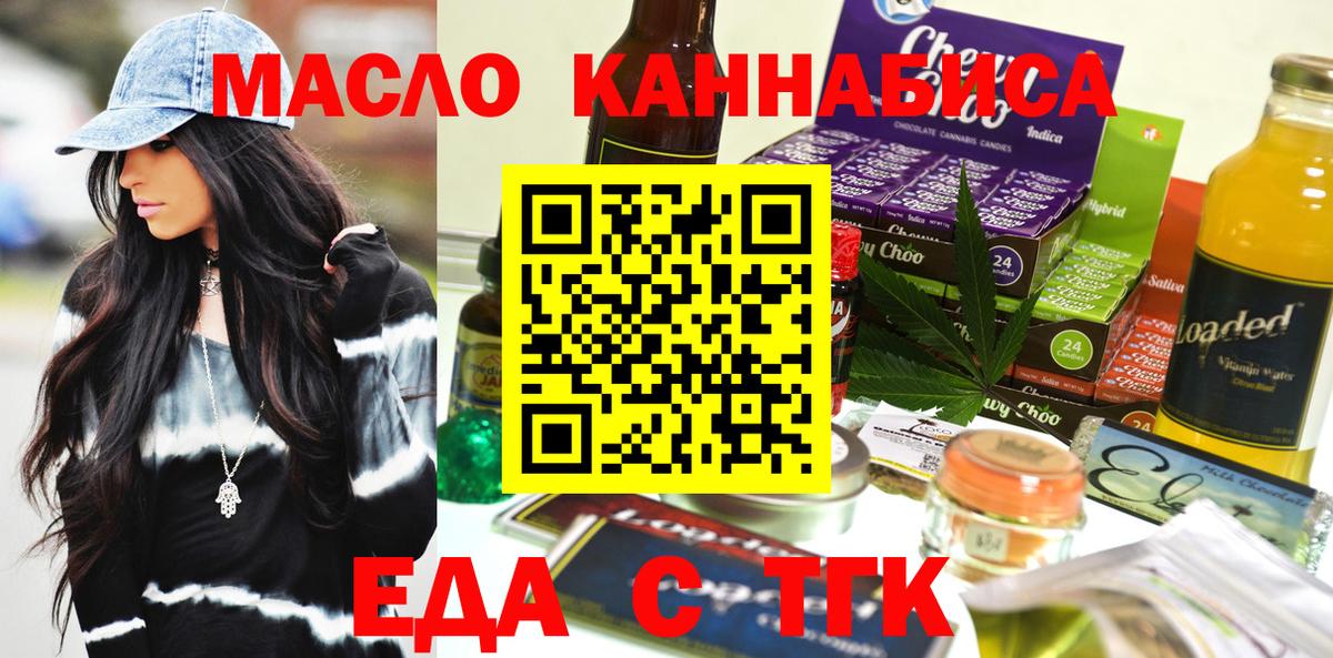 Еда ТГК конопля Десногорск