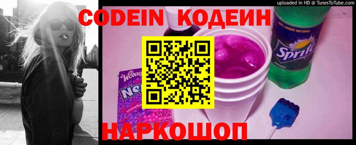 Кодеиновый сироп Lean Purple Drank  Кодеиновый сироп Lean Purple Drank  Десногорск  Вход с VPN 