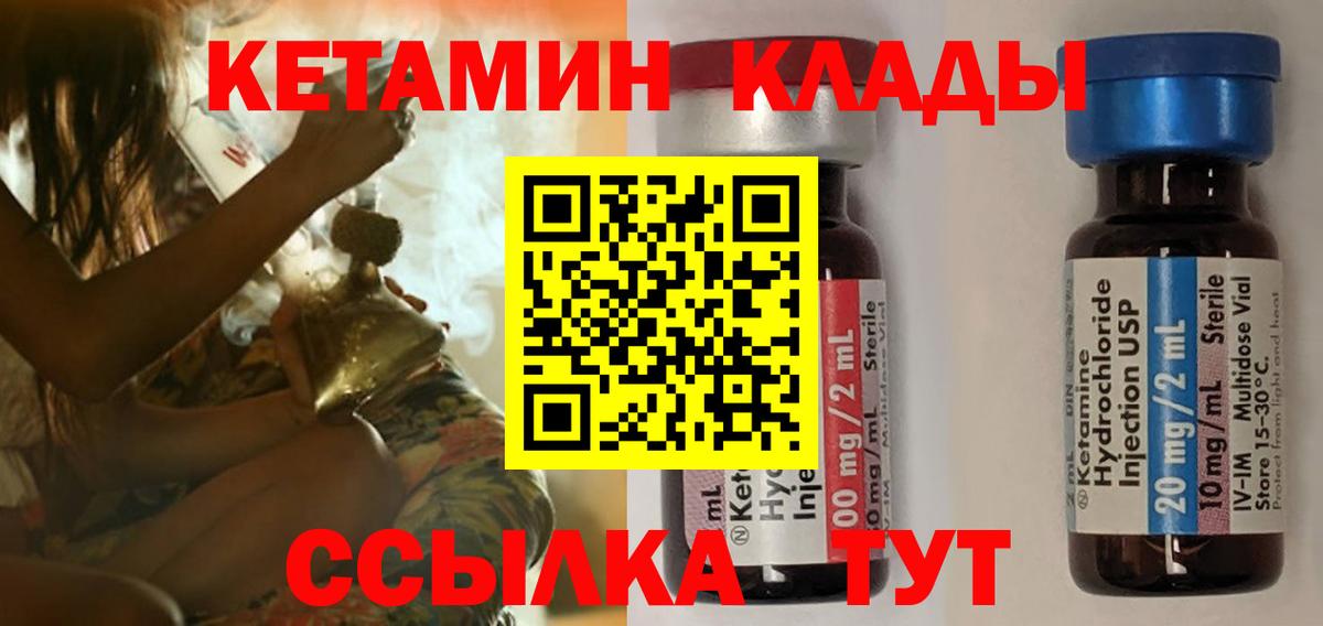 КЕТАМИН ketamine  Вход с VPN  Десногорск 