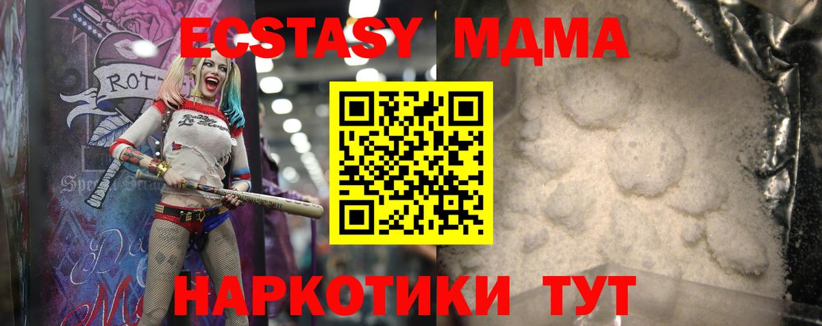 МДМА кристаллы Десногорск